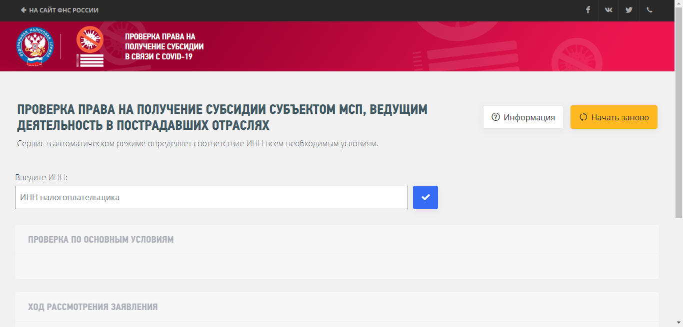 Проверка организации по ИНН