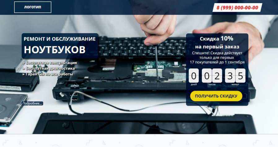 Посадочная страница